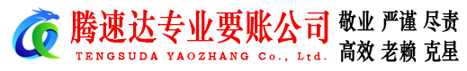 万载讨账公司